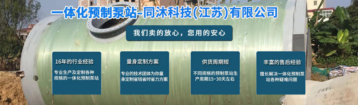 一體化泵站優(yōu)勢(shì) 一體化泵站優(yōu)勢(shì)